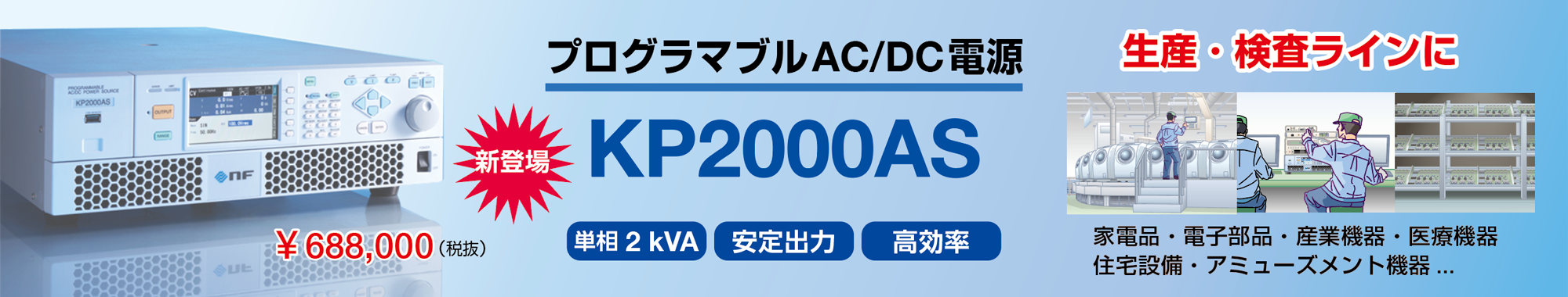 DKP2000AS