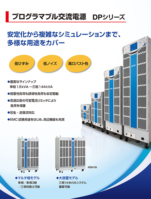 電源システム展 - エヌエフ回路設計ブロック